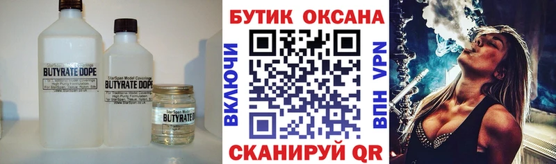 Бутират бутик  хочу   Козловка 